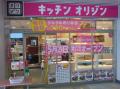 「キッチンオリジン近鉄八尾駅前店」オープン！！