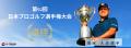 プロゴルファー清水大成選手、激闘のプレーオフを制し