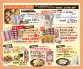 日の出屋製菓産業　半年に1度の大型イベント【ささら