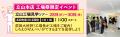 日の出屋製菓産業　半年に1度の大型イベント【ささら