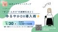 【奈良市】日本初となる「DrupalCon」奈良市開催決定