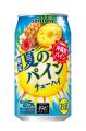 「サントリー 夏のキウイチューハイ」「サントリー 夏