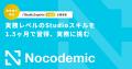 ノーコードWeb制作ツール「Studio」のアンバサダーに