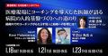 日米医療シンポジウム「医療現場にコーチングを導入し