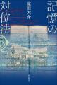 発売前重版で話題沸騰！　〈図書館の魔女〉シリーズで