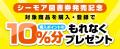 2025年5月26日（月）より「シーモア図書券（プリペイ