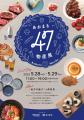 東京建物と〈みずほ〉で取り組む地域創生 「あおまる4