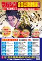 マガジン全国出張編集部 9月28日 15都市で同時開催！