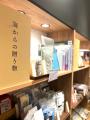 店主がこだわりにこだわって日本のいいものだけを厳選