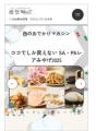 NEXCO西日本のSA・PA情報サイトをリニューアルします