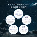 【夜のリズムを整える新習慣】医師監修CBDサプリ「Nig