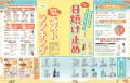 創刊12周年は「家計の味方」が大集合！ 人気ショップ