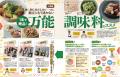 創刊12周年は「家計の味方」が大集合！ 人気ショップ