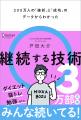 3万部突破！新帯出来！『200万人の「挫折」と「成功」
