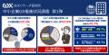 〈第4回　中小企業GX推進状況調査〉中小企業の約6割が