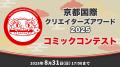 京都から世界へ。MediBangが事務局を務める京都市主催
