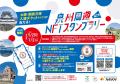 100組200名様に大阪・関西万博入場チケット（ペア）が