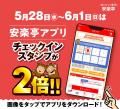 【いい肉、食べよう！】安楽亭の「肉の日」フェアを今