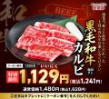 【いい肉、食べよう！】安楽亭の「肉の日」フェアを今