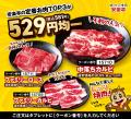 【いい肉、食べよう！】安楽亭の「肉の日」フェアを今