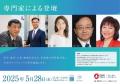 【本日開催！】大阪・関西万博公式プログラム「防災万