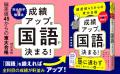 学力の土台は「国語力」だった　現役東大生100名調査