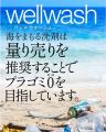 5月30日“ゴミゼロの日”に合わせて、プラスチックごみ