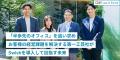 Swish、オルガテック東京2025で新サービスを発表！オ