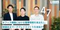 Swish、オルガテック東京2025で新サービスを発表！オ