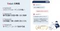 業務効率化を支援するAIチャットボット「Tebot」utf-8