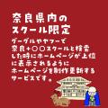 奈良のSEO対策付きホームページ制作サービス「奈utf-8