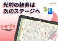 【光村の辞典がデジタル化！―デジタル小学新国語utf-8