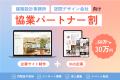 【内覧会＆インターン募集シーズン到来】建築設utf-8