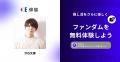 ファンダムアプリ「Replive」に俳協所属の汐谷文康氏
