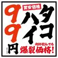 2025年5月29日、大衆酒場 北新地NEOタイガー オープン