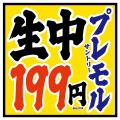 2025年5月29日、大衆酒場 北新地NEOタイガー オープン