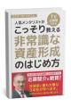 Amazon kindle無料書籍「投資部門」で1位を獲得！ロミ
