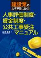 中小建設業の成長戦略指南マニュアル『建設業の人手不