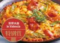 スペインに認められた聚楽(じゅらく)のスペイン料理