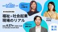 福岡市でソーシャルスタートアップを目指す起業家を育