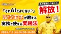 生成AI活用で業務効率化！「それAIでよくない？」ルウ