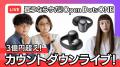 Shokz OpenDots ONE | カウントダウンライブ！Powered