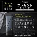 スキンケアブランド「DISM(ディズム)」 「黒洗顔シリ