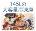 業界唯一(※1)の引き出し式冷凍庫の省エネ・静音性能を