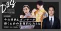 ダンスの可能性を、社会の力に。「DANCE to SOCIAL..2