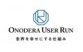 特定技能業界をリードするONODERA USER RUN　JAL・ANA