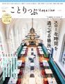 この夏、「スローな時間を過ごせる場所へ」と誘う『こ
