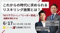 【リードクリエイト×UMU共催セミナー】これからの時代