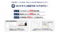 エムオーテックスの『ガイドライン対応サポートアカデ