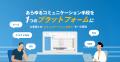 JCOM株式会社、Foonz株式会社の「ソクコム」導入によ